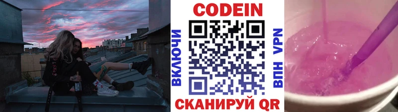 Codein напиток Lean (лин)  Цивильск 